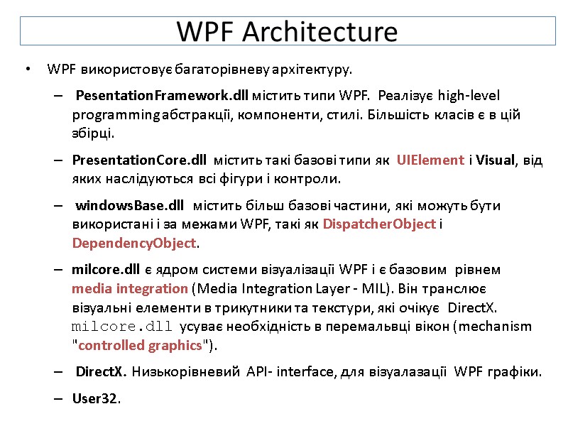 WPF Architecture WPF використовує багаторівневу архітектуру.  PesentationFramework.dll містить типи WPF.  Реалізує high-level